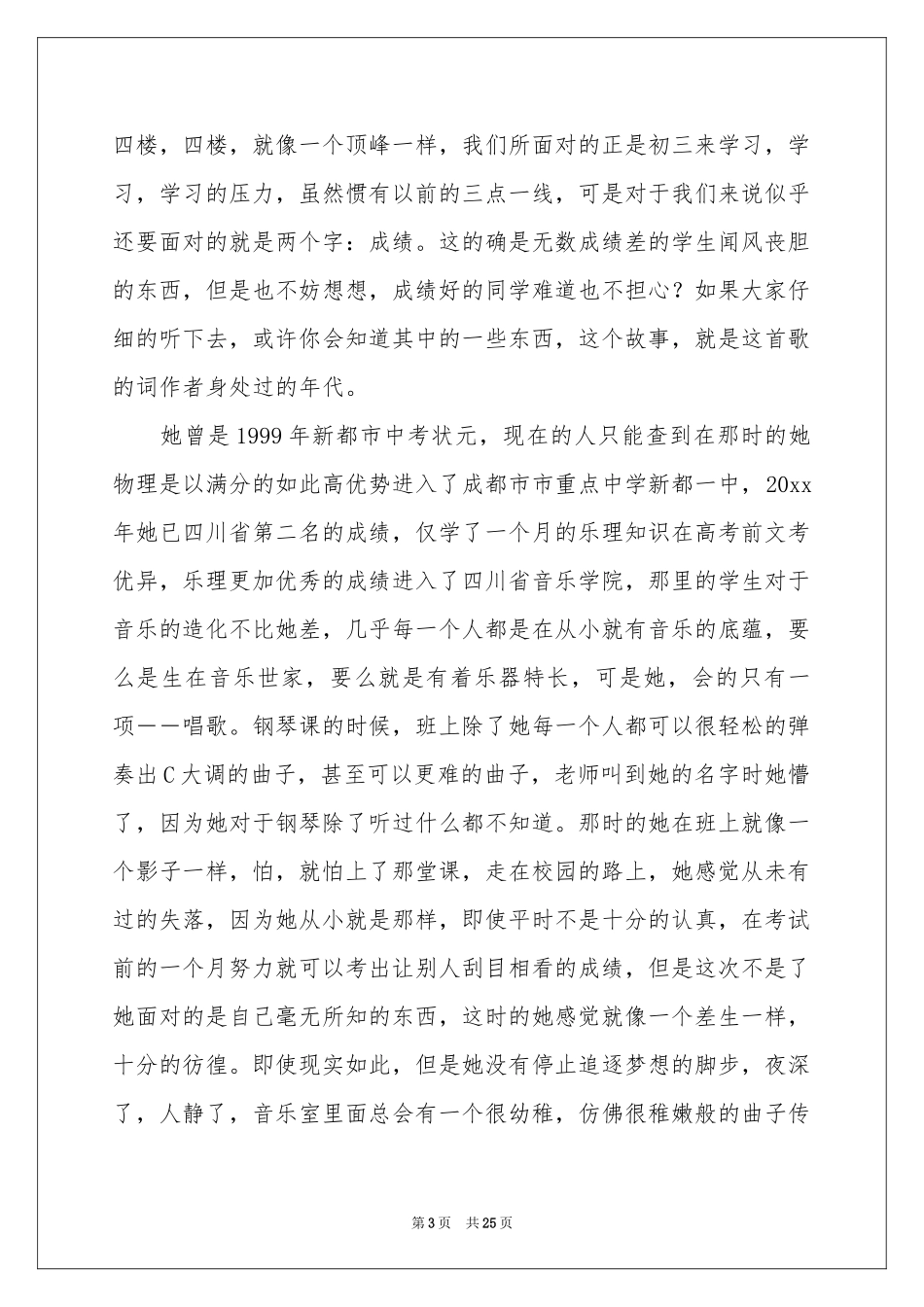 微笑面对生活演讲稿(15篇)_第3页