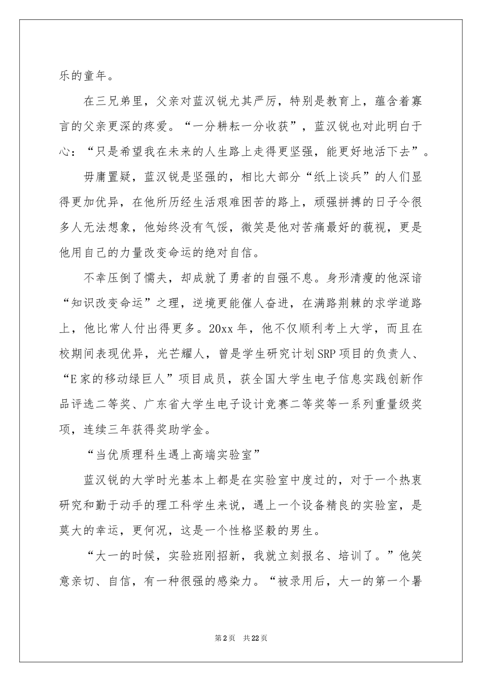 微笑面对生活演讲稿_第2页