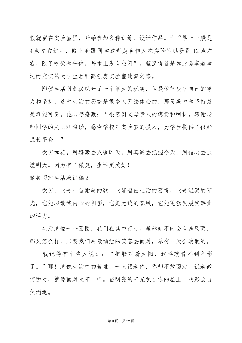 微笑面对生活演讲稿_第3页