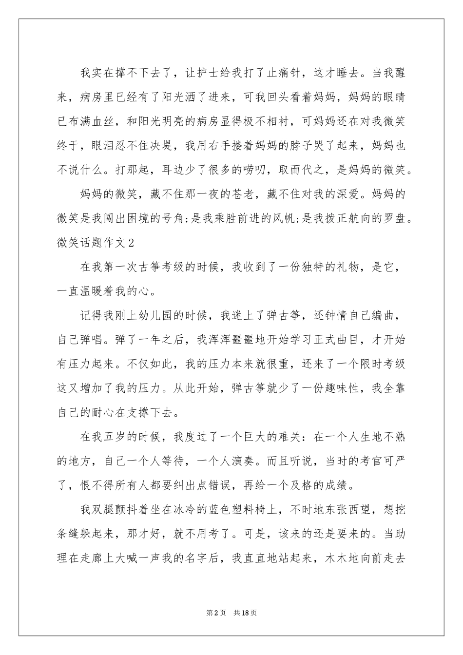 微笑话题作文精选15篇_第2页