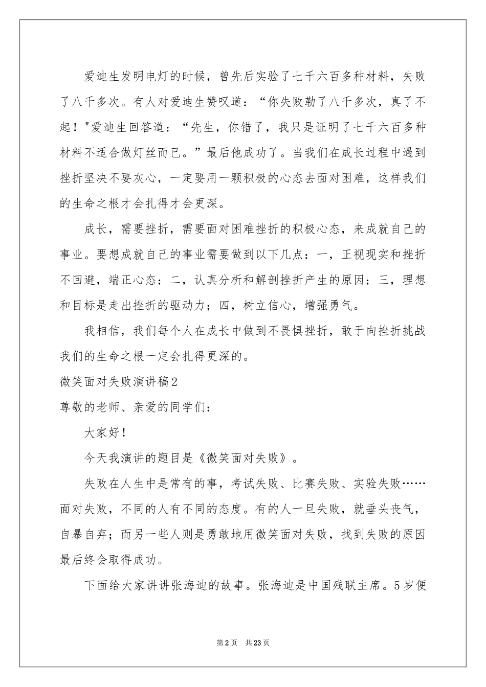 微笑面对失败演讲稿_第2页
