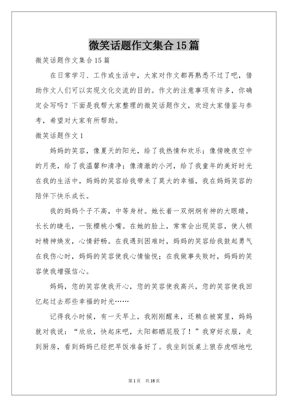 微笑话题作文集合15篇_第1页
