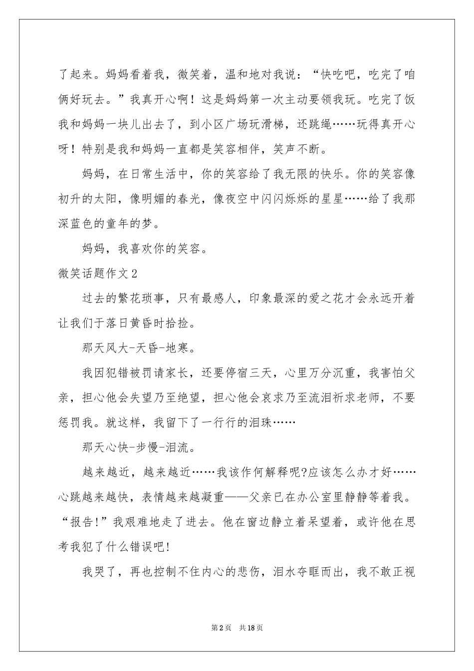 微笑话题作文集合15篇_第2页