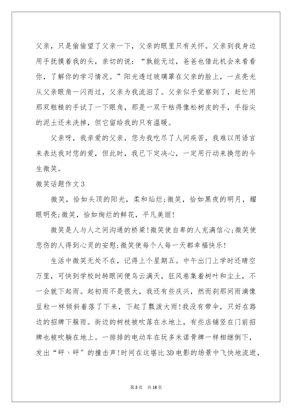 微笑话题作文集合15篇_第3页