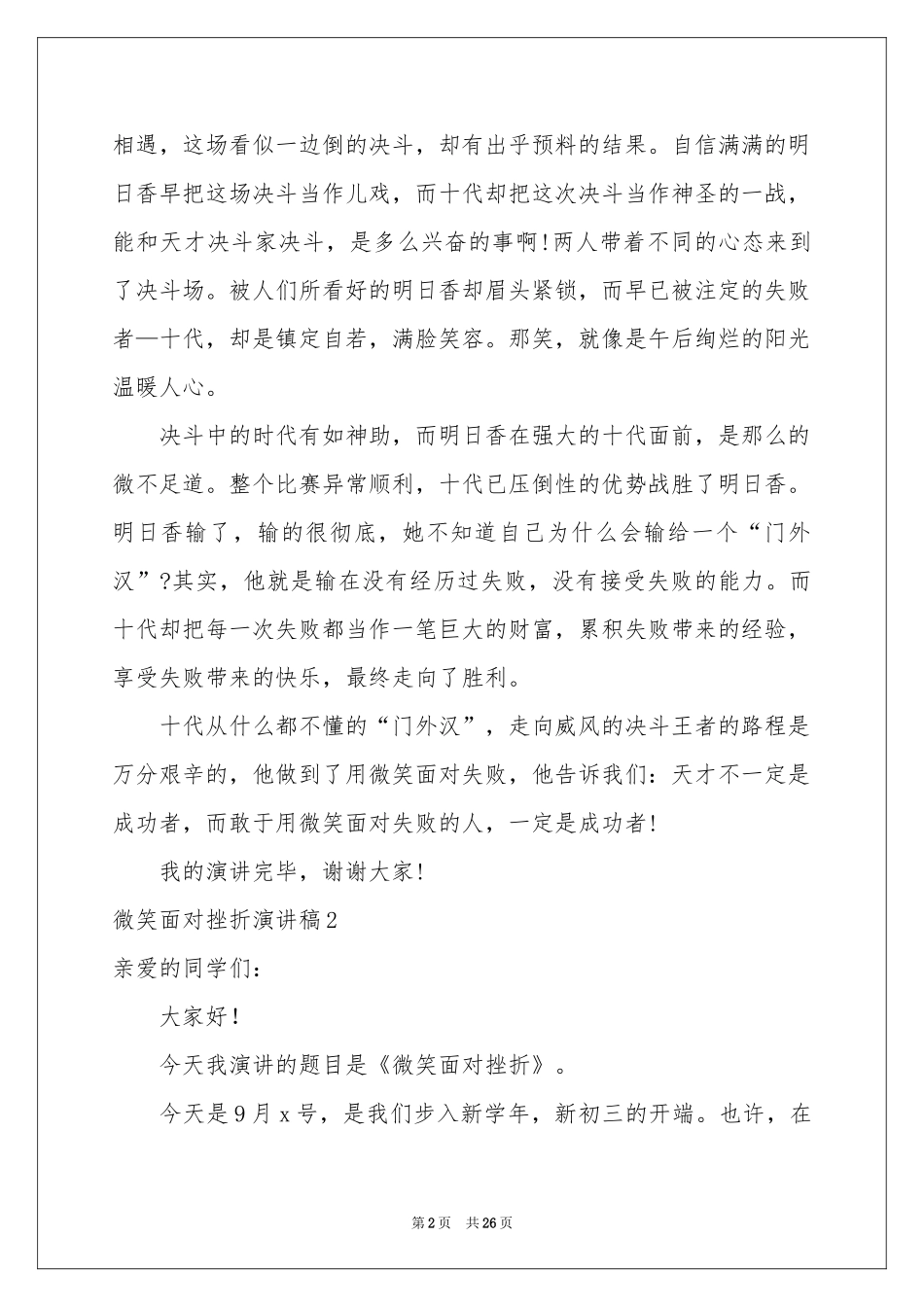 微笑面对挫折演讲稿_第2页
