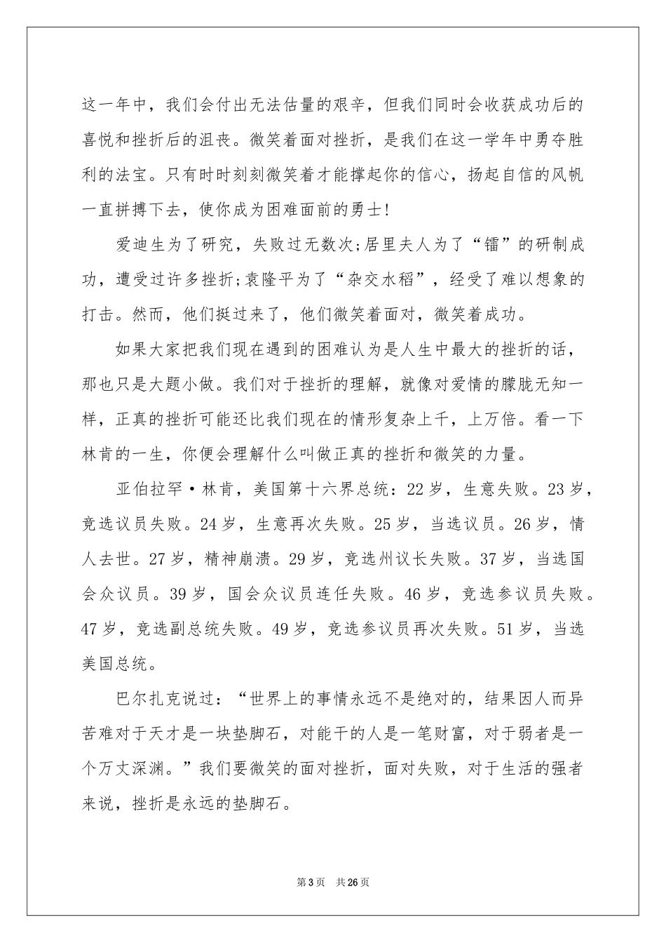 微笑面对挫折演讲稿_第3页