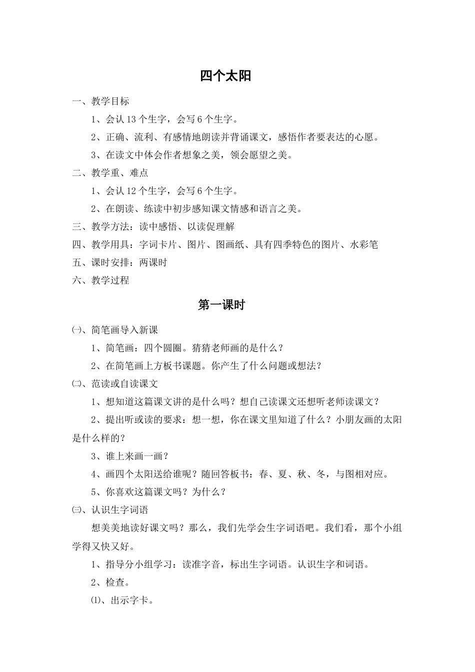 《两个太阳》_第1页