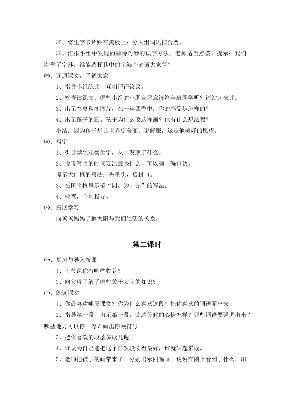 《两个太阳》_第2页