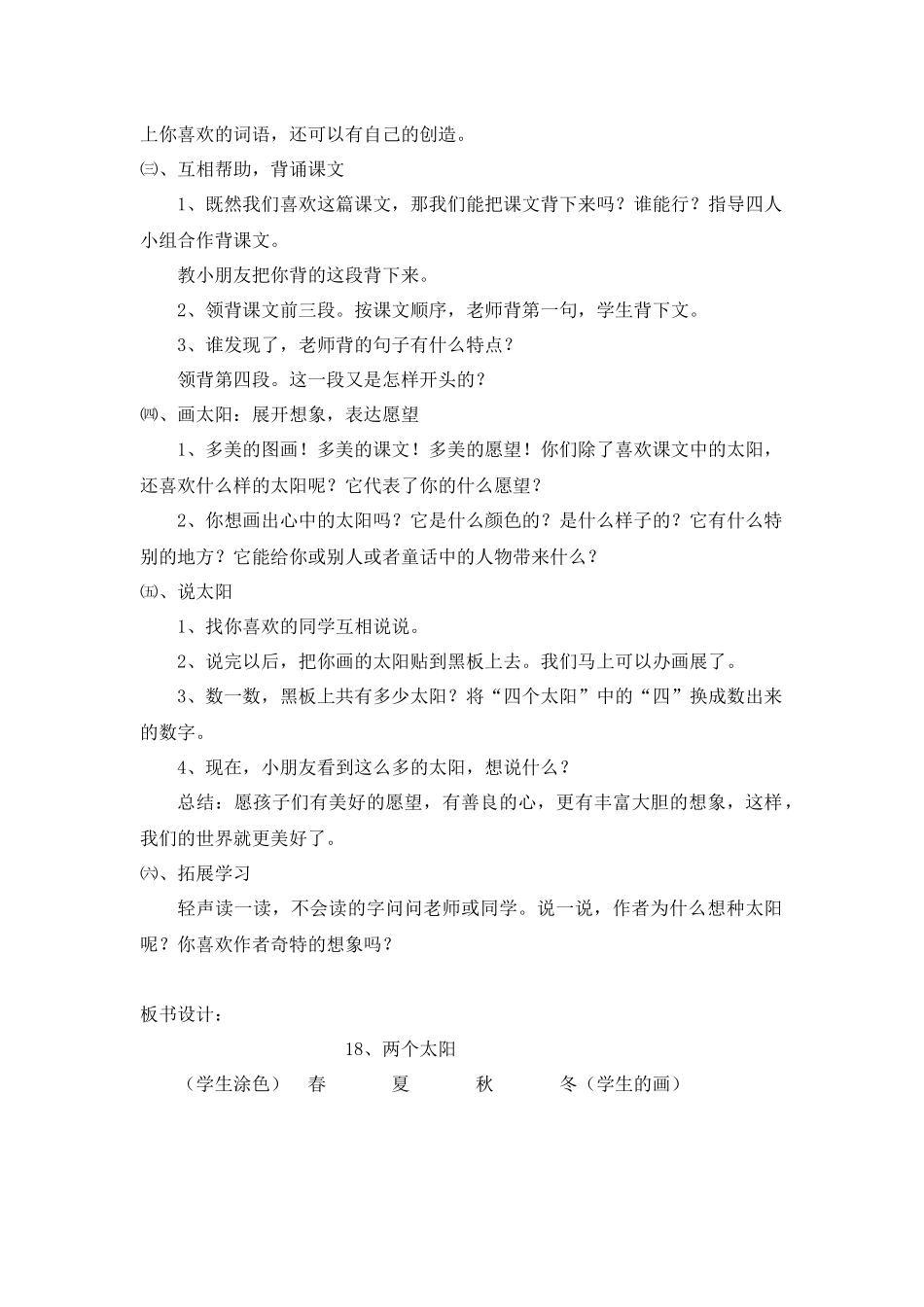 《两个太阳》_第3页