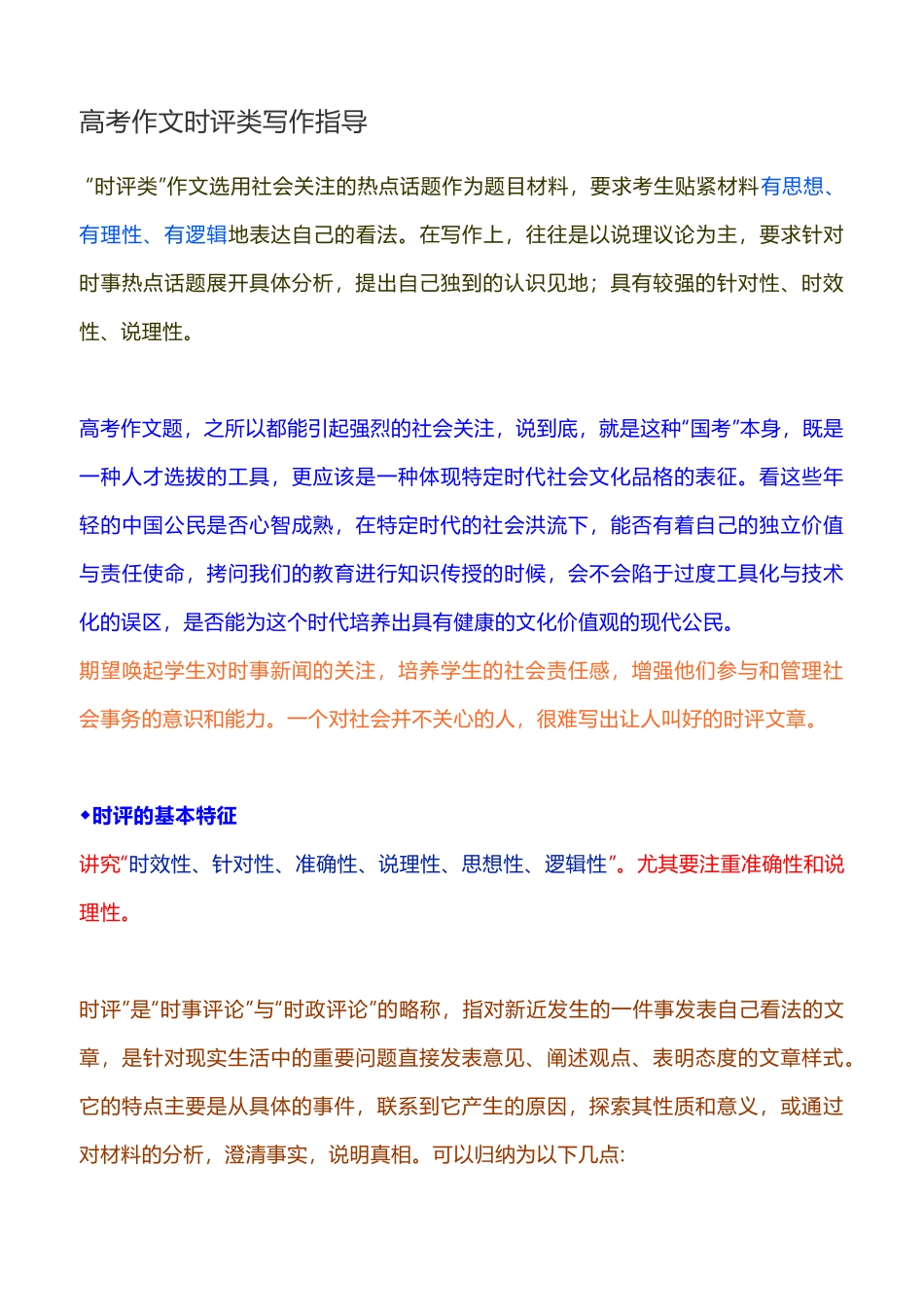 高考作文时评类写作指导_第1页
