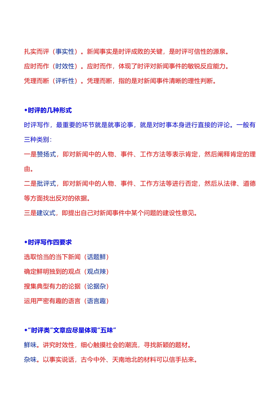 高考作文时评类写作指导_第2页