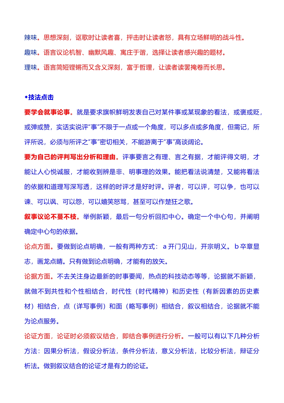 高考作文时评类写作指导_第3页