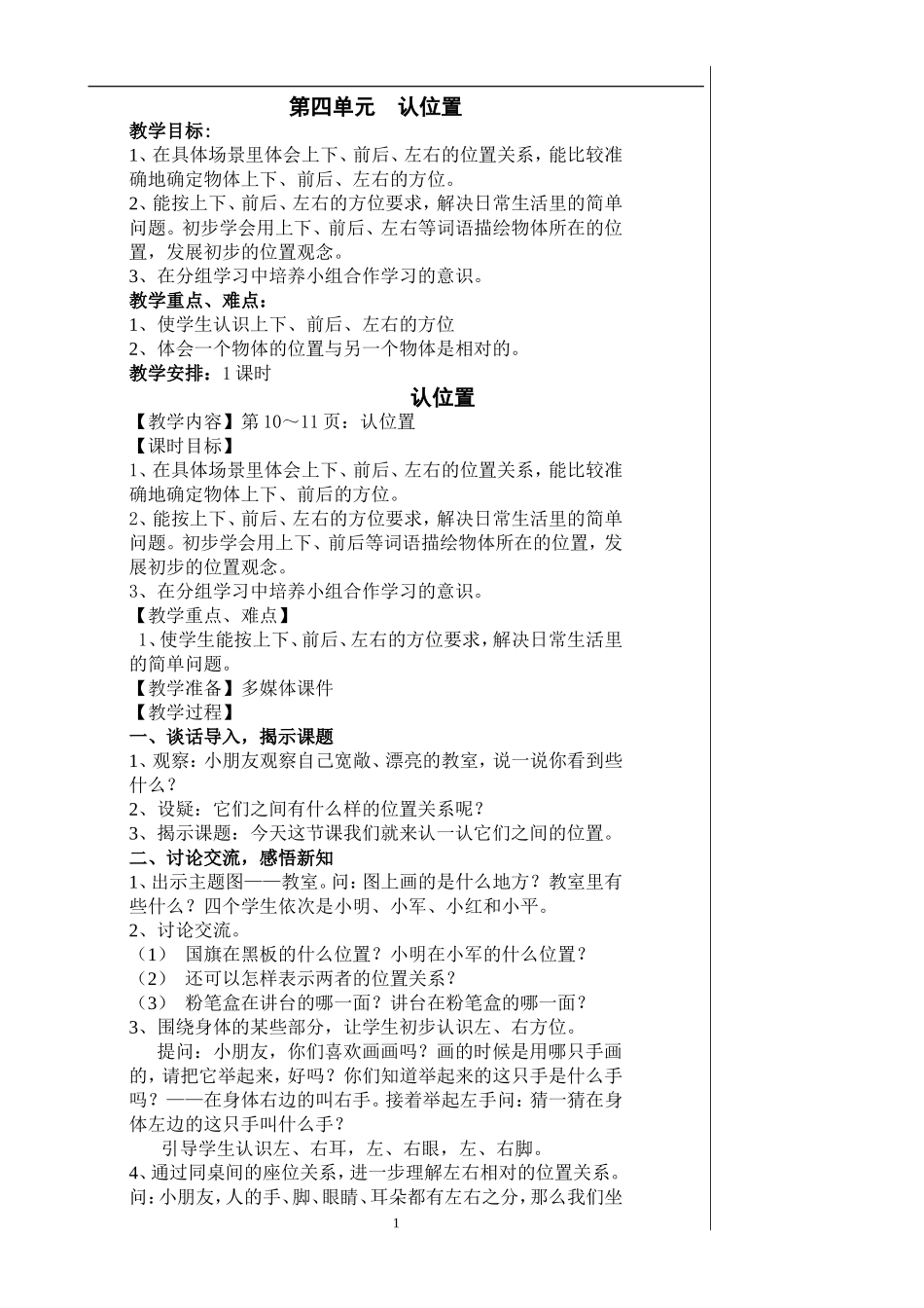 《认位置》教学设计_第1页