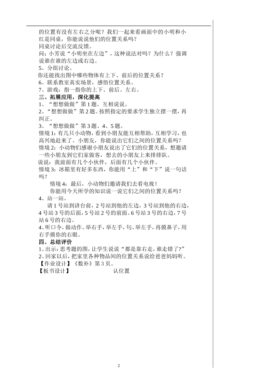 《认位置》教学设计_第2页