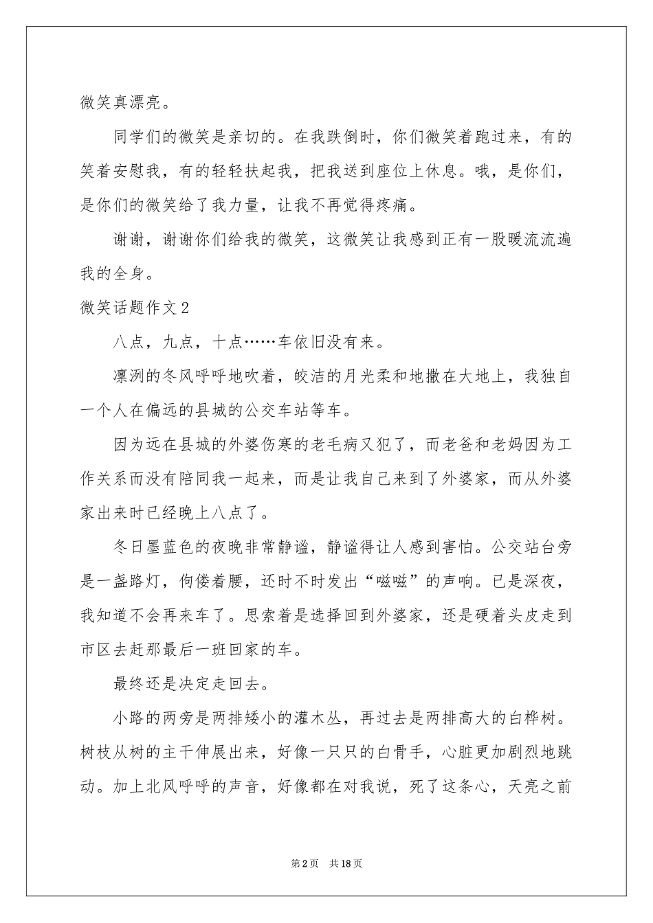 微笑话题作文(集锦15篇)_第2页
