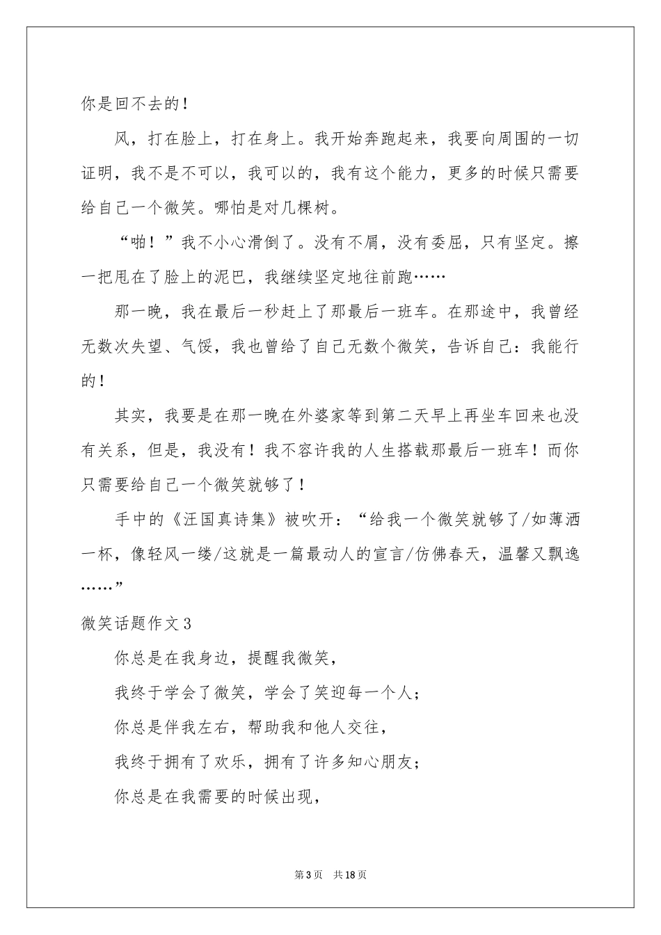 微笑话题作文(集锦15篇)_第3页