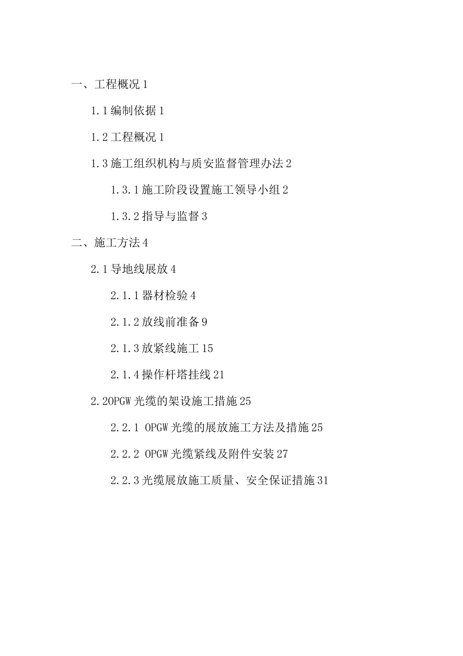 35KV架线专项施工方案_第1页