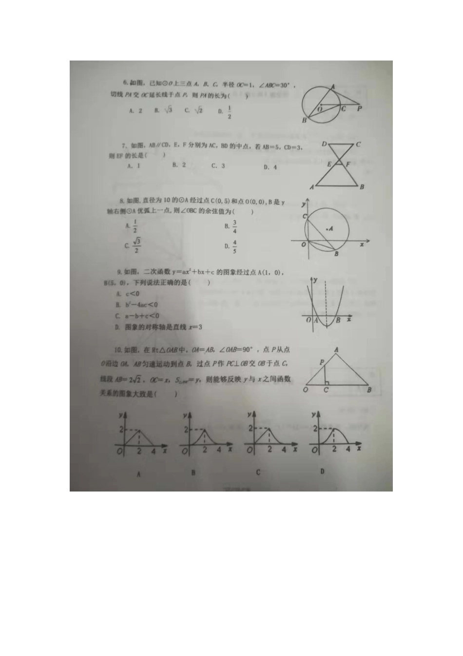 2019-2020学年河南省南阳市淅川县九年级数学上期期末试题（图片版，无答案）_第2页