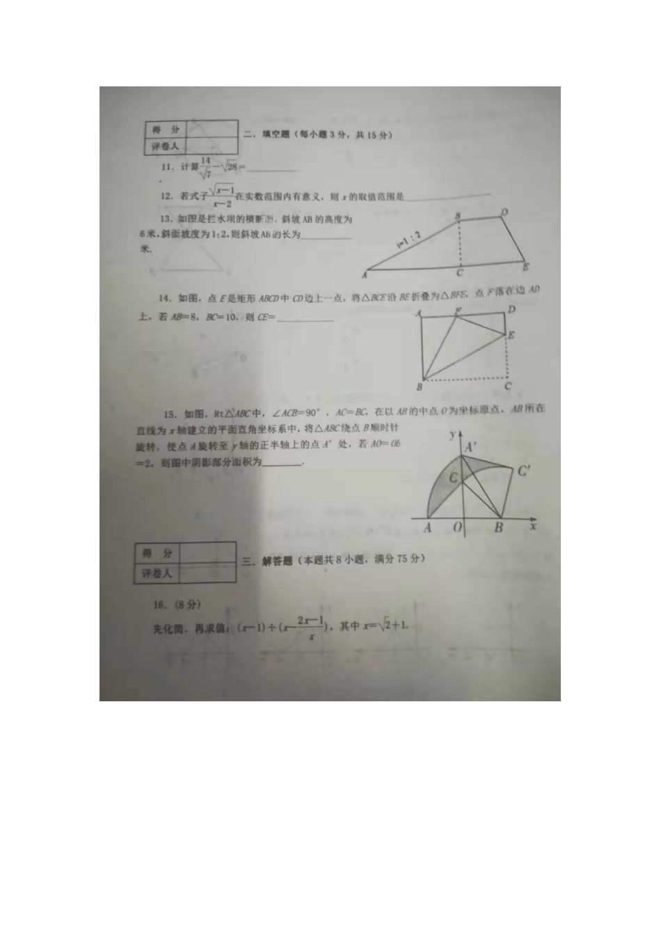 2019-2020学年河南省南阳市淅川县九年级数学上期期末试题（图片版，无答案）_第3页