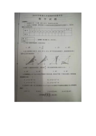 2019-2020学年河南省南阳市淅川县九年级数学上期期末试题（图片版，无答案）