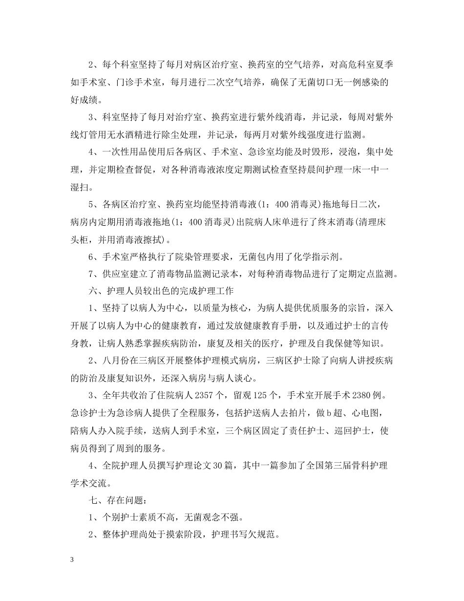 内科护士长年终个人工作总结_第3页