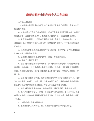 内科护士长年终个人工作总结