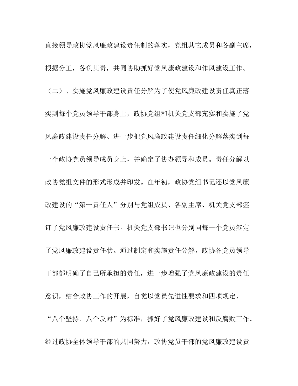 县政协党风建设和反腐败工作总结_第3页