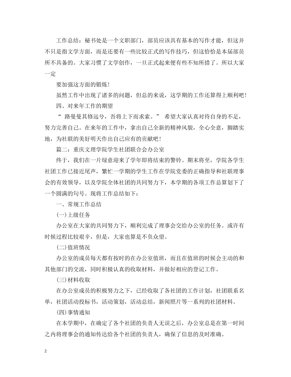 社联办公室工作总结范文2_第2页