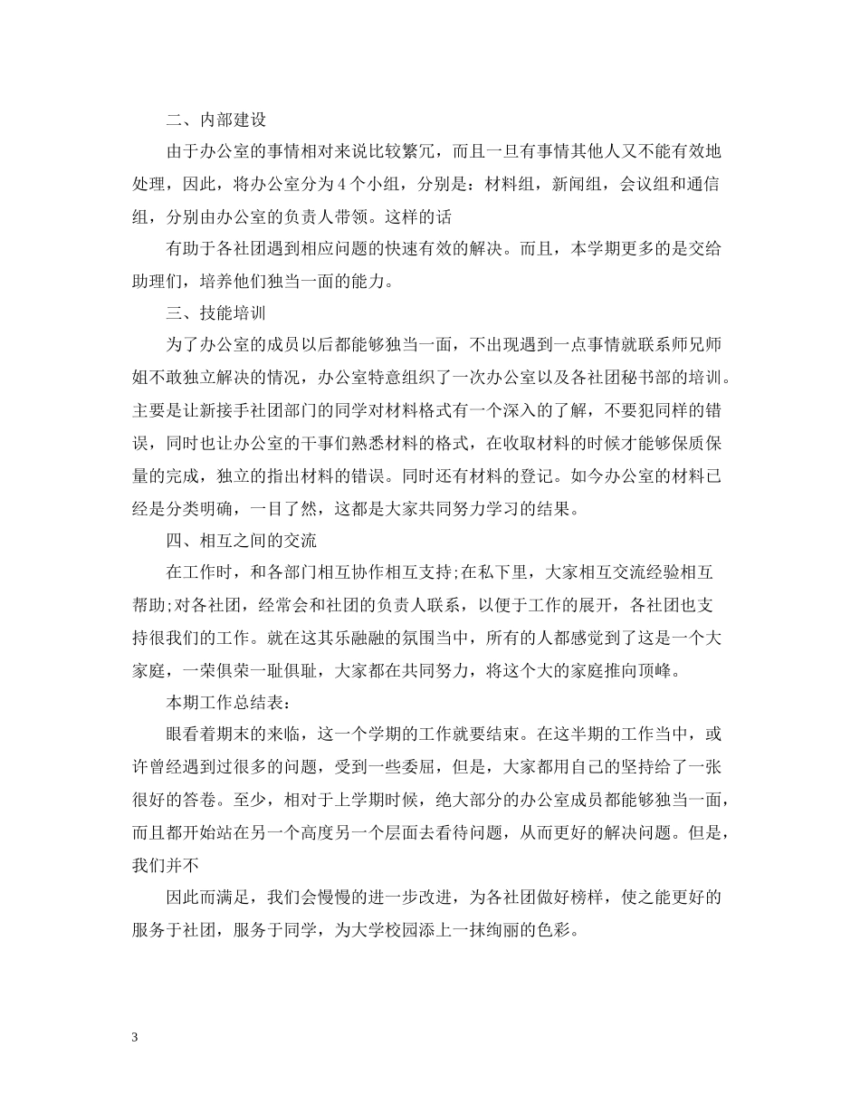 社联办公室工作总结范文2_第3页