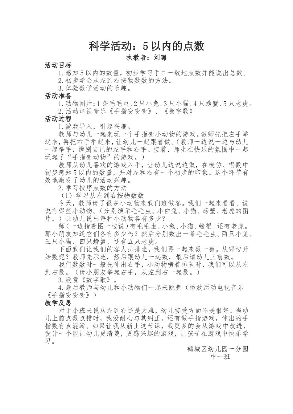 科学活动：《5以内的点数》_第1页