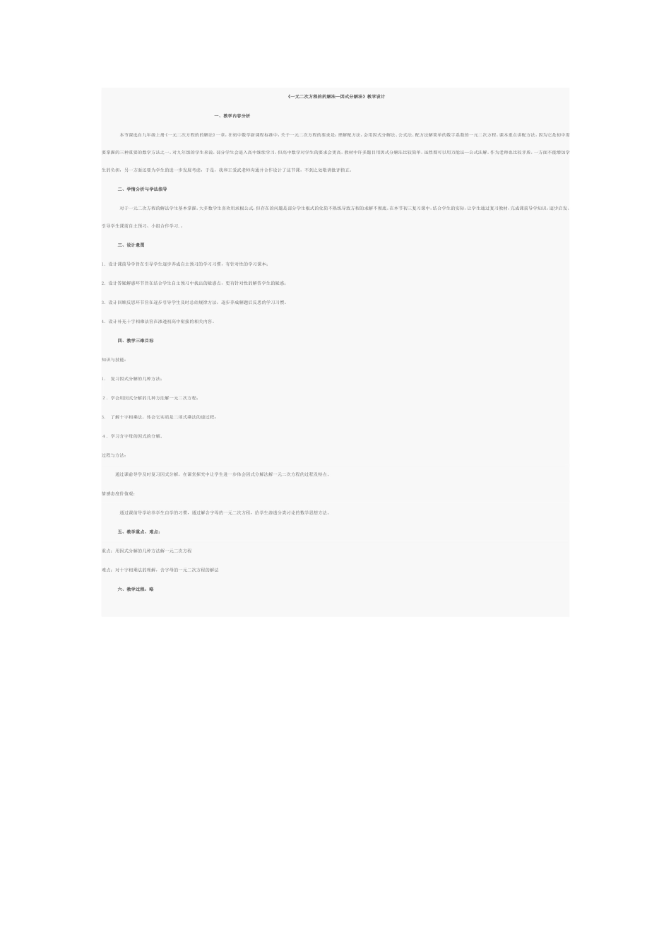 一元二次方程的的解法（因式分解法）_第1页