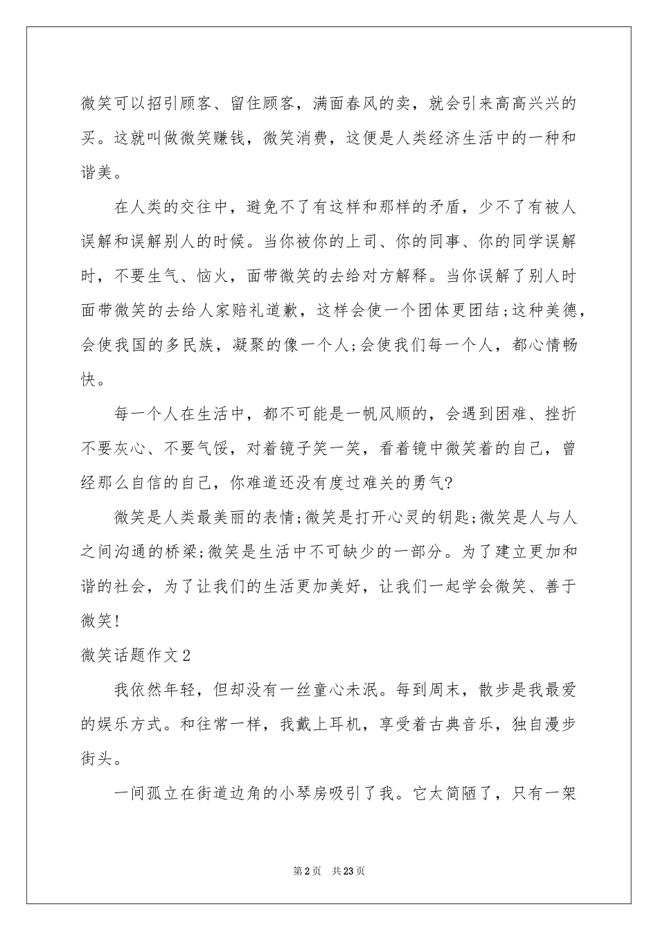 微笑话题作文(精选15篇)_第2页