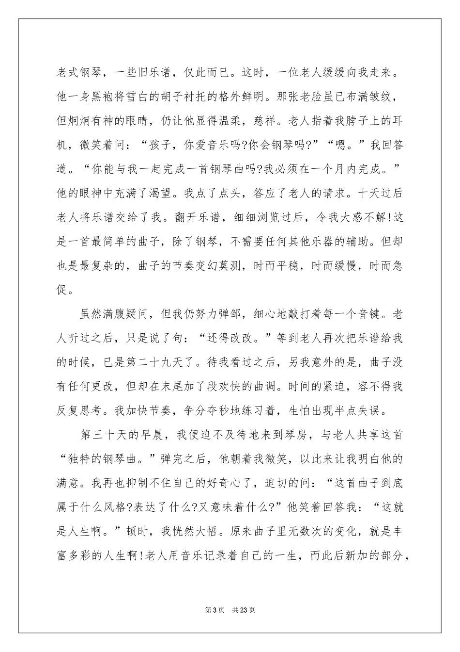微笑话题作文(精选15篇)_第3页