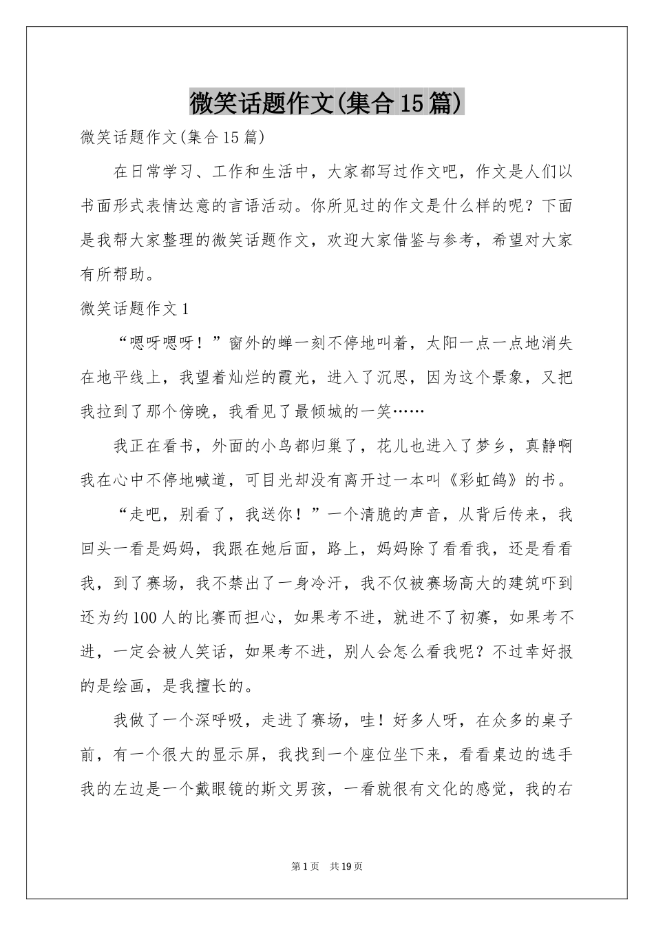 微笑话题作文(集合15篇)_第1页