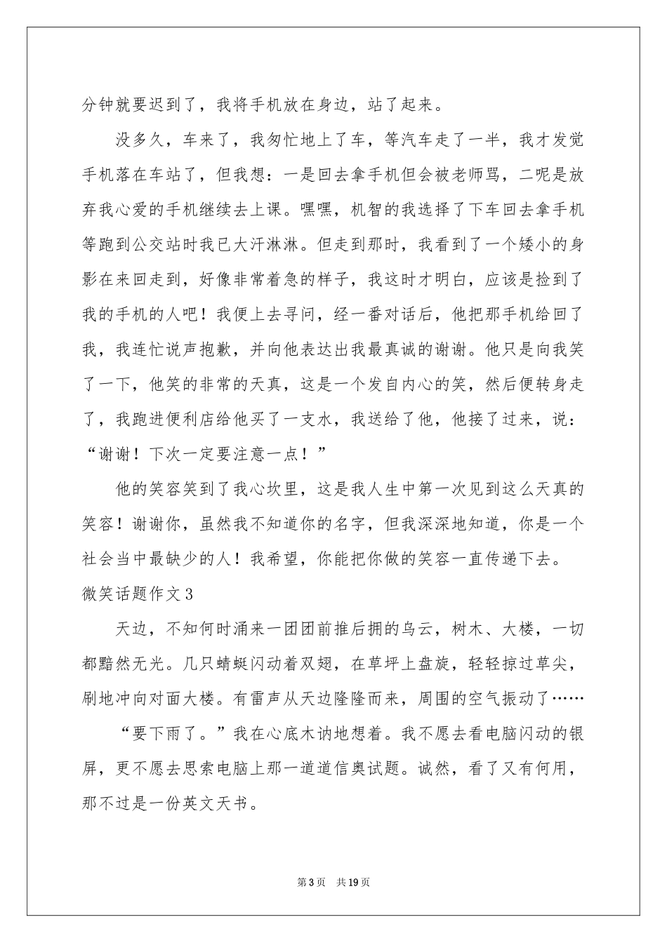 微笑话题作文(集合15篇)_第3页