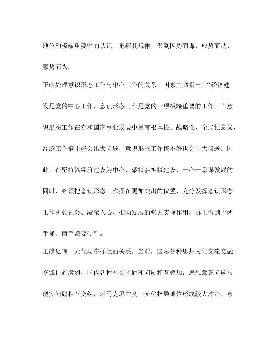 [年个人意识形态工作总结汇编]年意识形态工作情况汇报_第2页