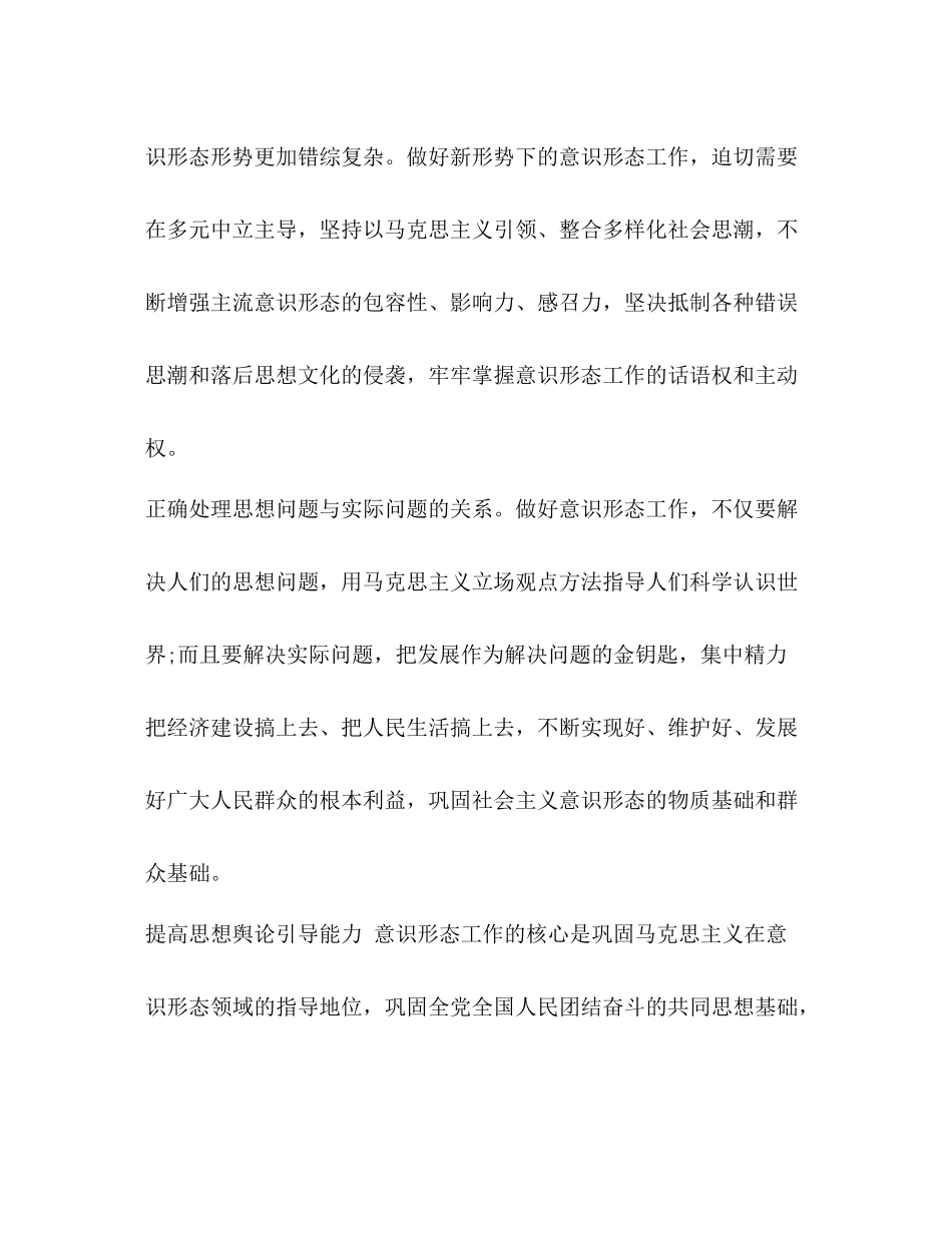 [年个人意识形态工作总结汇编]年意识形态工作情况汇报_第3页