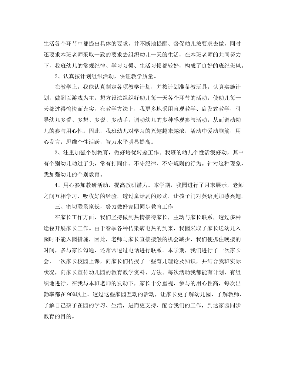 幼儿园中班班务个人总结范文_第2页