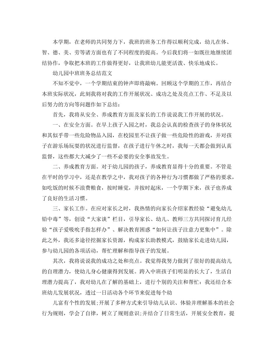 幼儿园中班班务个人总结范文_第3页