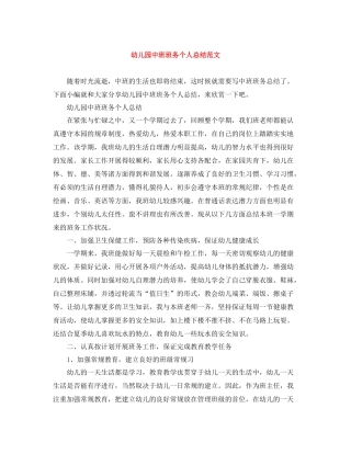 幼儿园中班班务个人总结范文