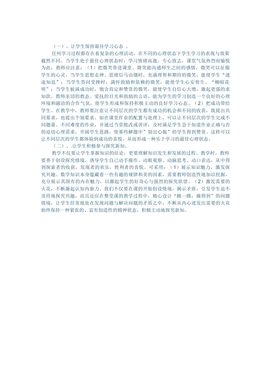 营造良好的小学语文教学气氛_第2页