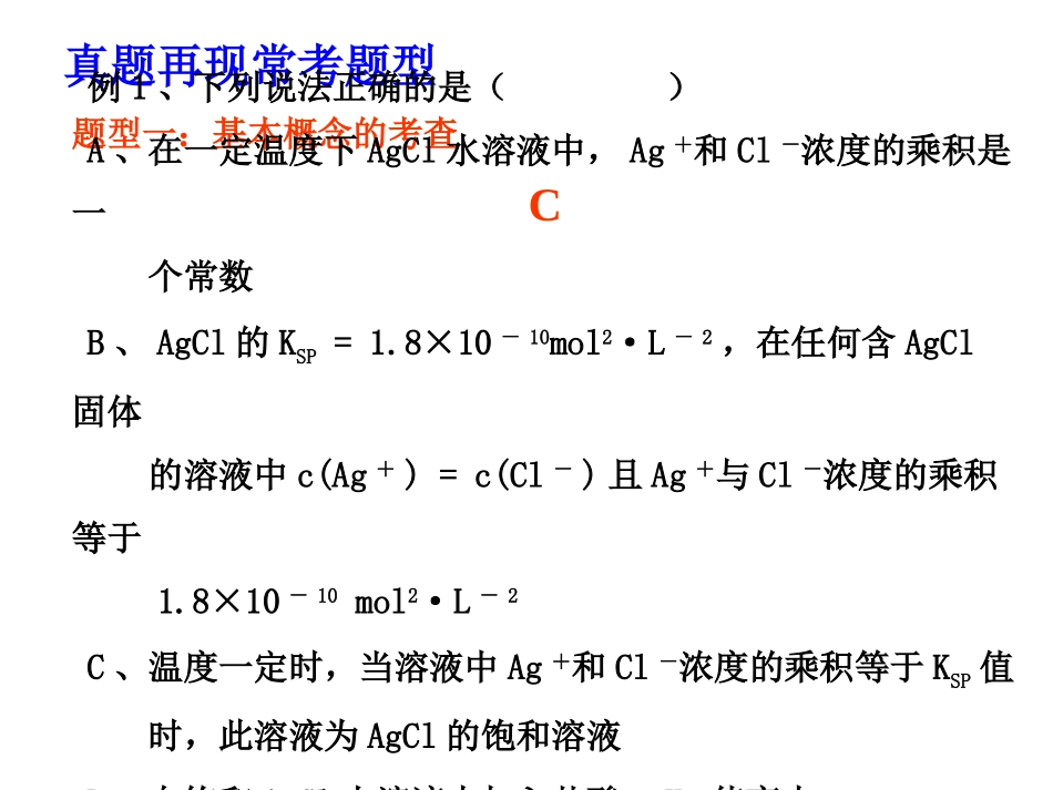 《沉淀溶解平衡》(课件)_第3页