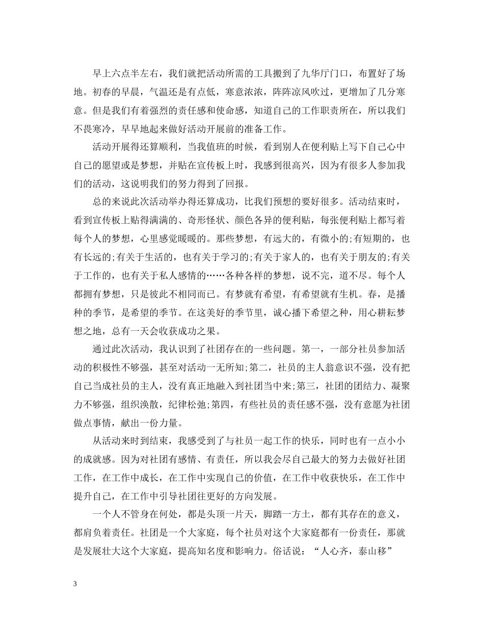 社区植树节活动总结_第3页