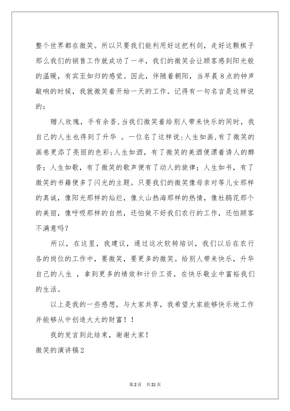 微笑的演讲稿15篇_第2页