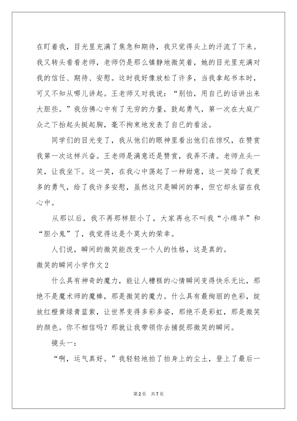 微笑的瞬间小学作文_第2页