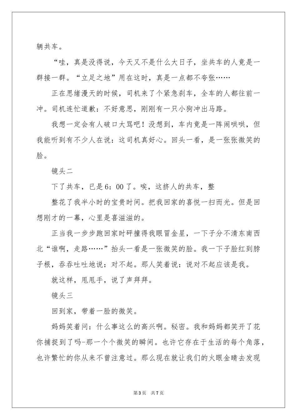 微笑的瞬间小学作文_第3页