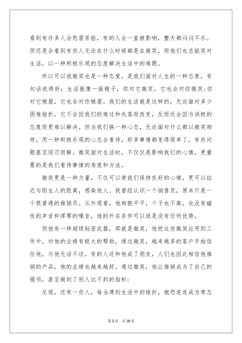 微笑礼仪演讲稿_第2页