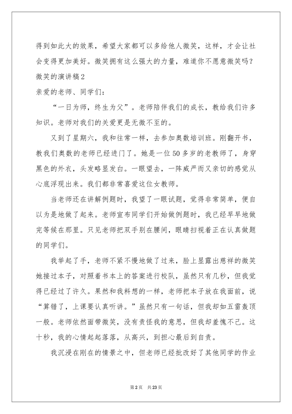 微笑的演讲稿_第2页