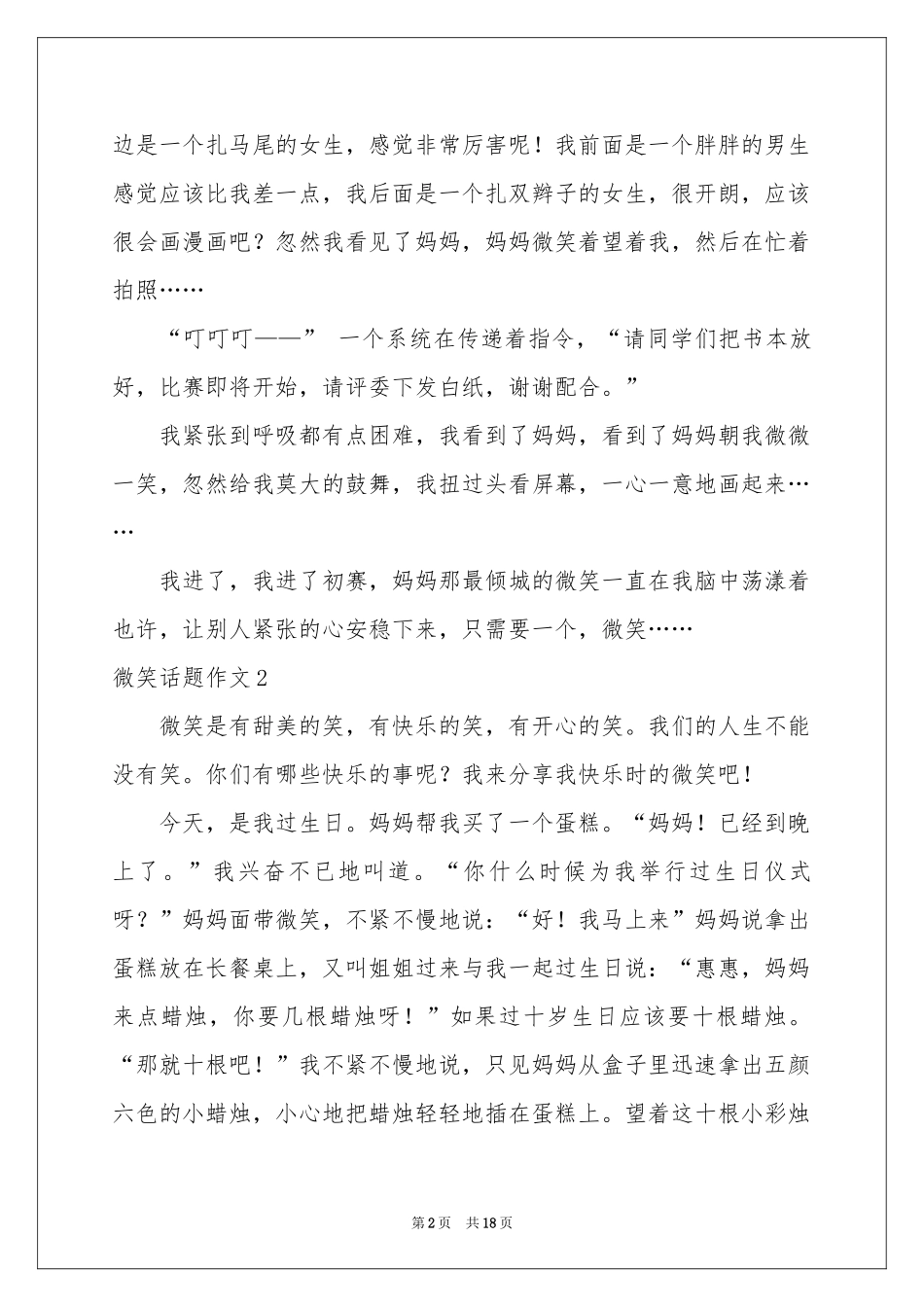 微笑话题作文(15篇)_第2页