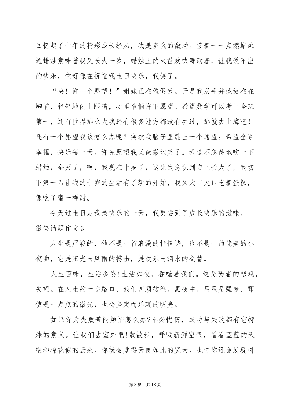 微笑话题作文(15篇)_第3页